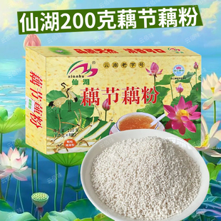 云南澄江特产仙湖牌藕节藕粉200g颗粒原味代餐含糖小吃小代速溶粉