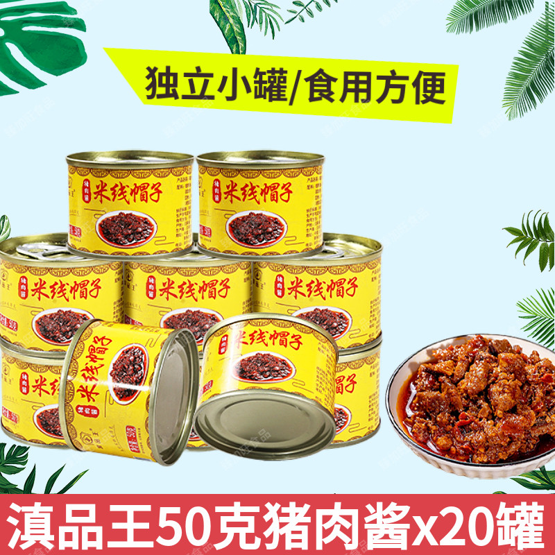 牛肉酱猪肉酱云南特产米线帽子调料肉酱杂酱拌饭酱拌面酱米线饵丝