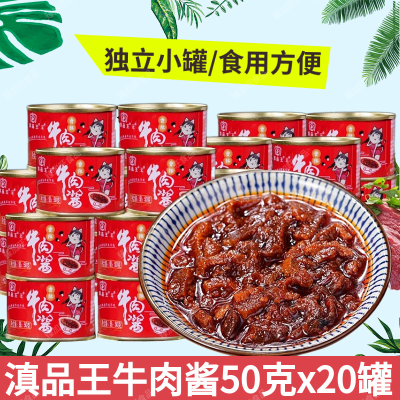 滇品王米线帽子牛肉酱
