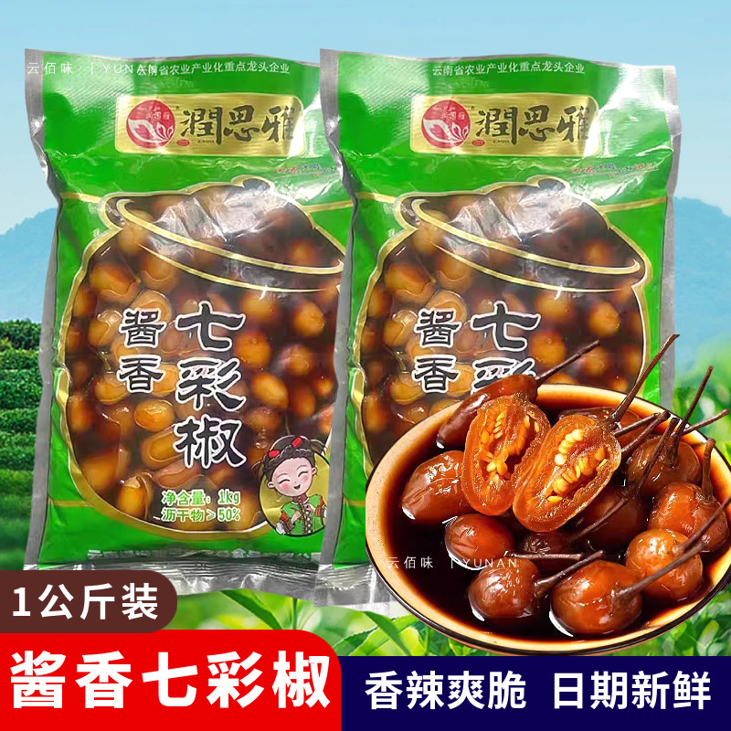 云南特产酱香泡野山椒开胃蒜香五彩七彩灯笼椒小米辣下饭菜