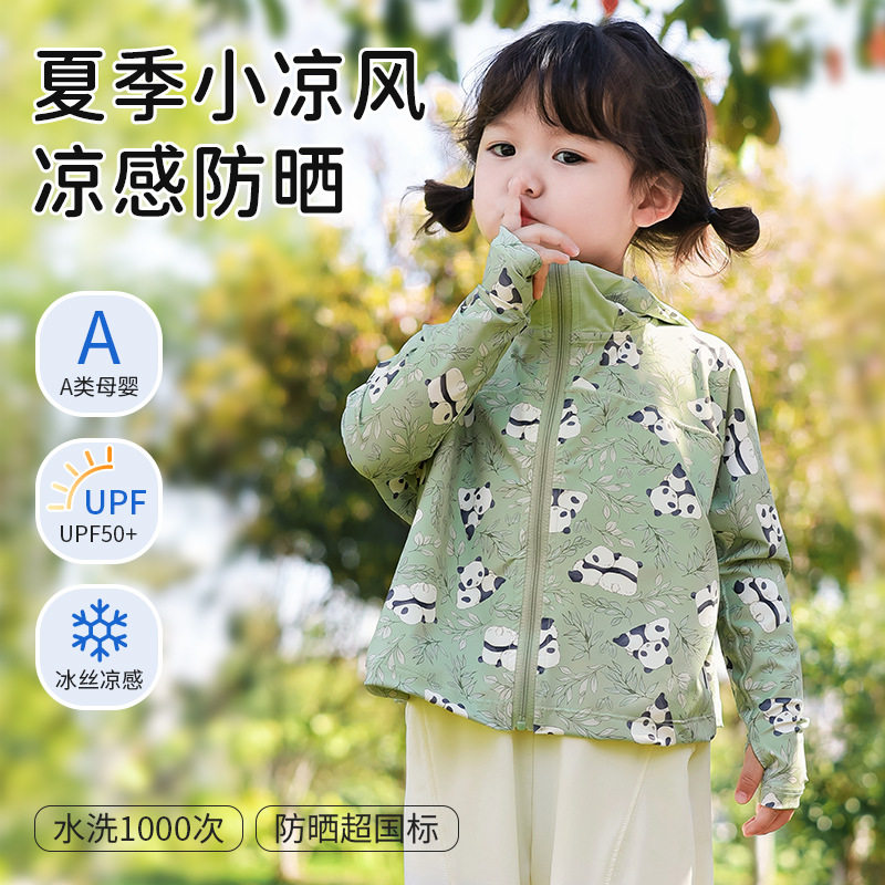 儿童防晒衣夏季小凉风防紫外线长袖防晒服宝宝斗篷多功能皮肤衣