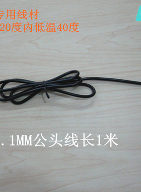 DC5.5mm*2.1mm 公头线 黑色公头圆线单头 长1米 发热片专用质量好