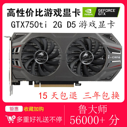 拆机gtx750ti 2g吃鸡台式独立显卡