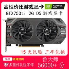 拆机GTX750TI 2G吃鸡台式电脑独立游戏电竞显卡LOL全新节能1g办公
