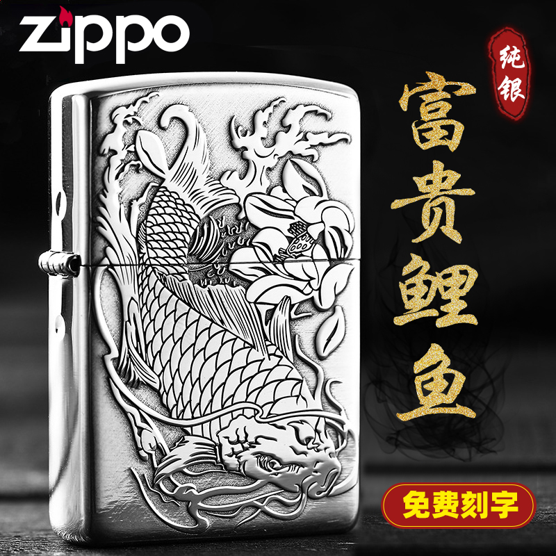 打火机zippo正版 纯银鲤鱼美国原装正品zppo男士礼物防风收藏刻字