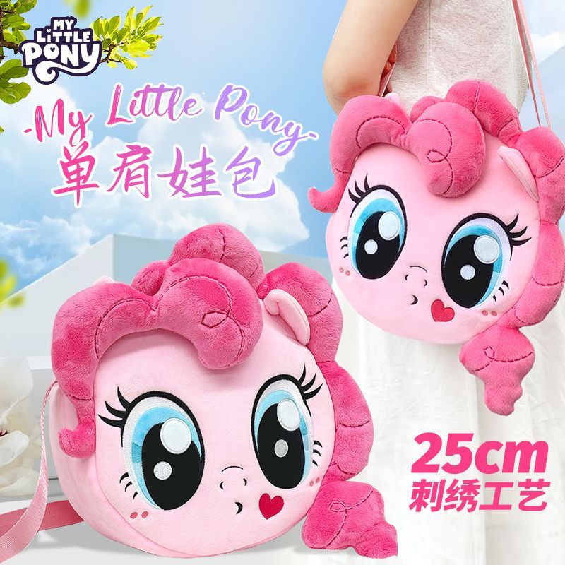 小马宝莉玩偶毛绒单肩斜跨背包