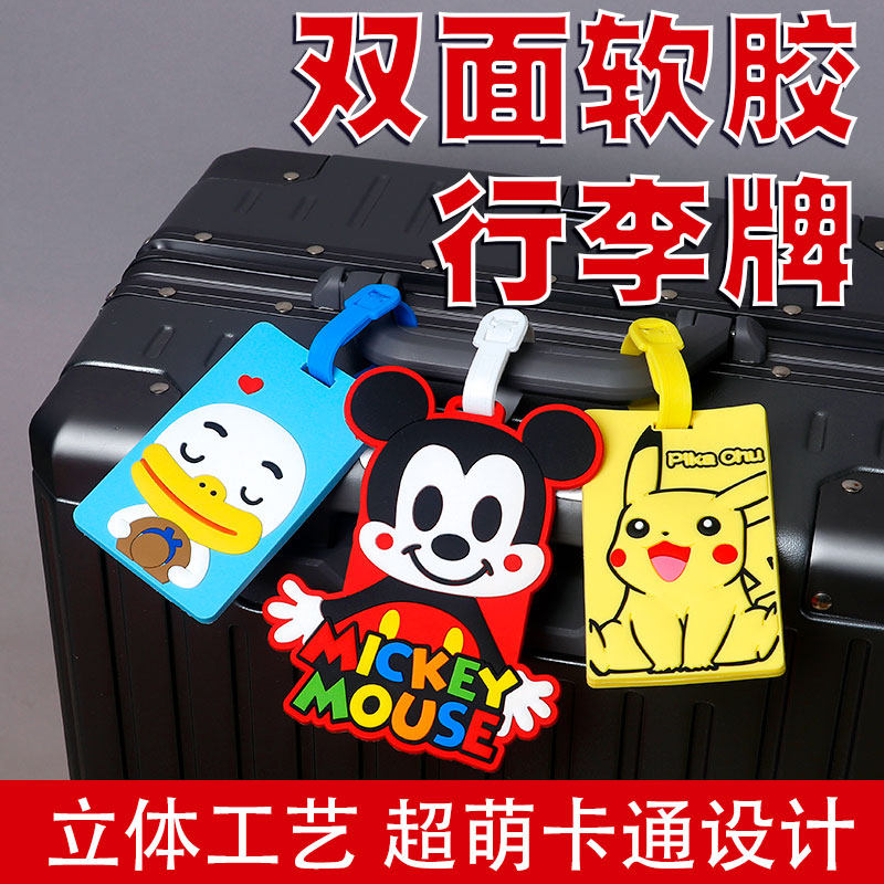卡通可爱行李牌拉杆箱包标签标识