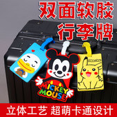 卡通可爱行李牌拉杆箱包标签标识旅行飞机行李箱吊牌防丢姓名挂牌