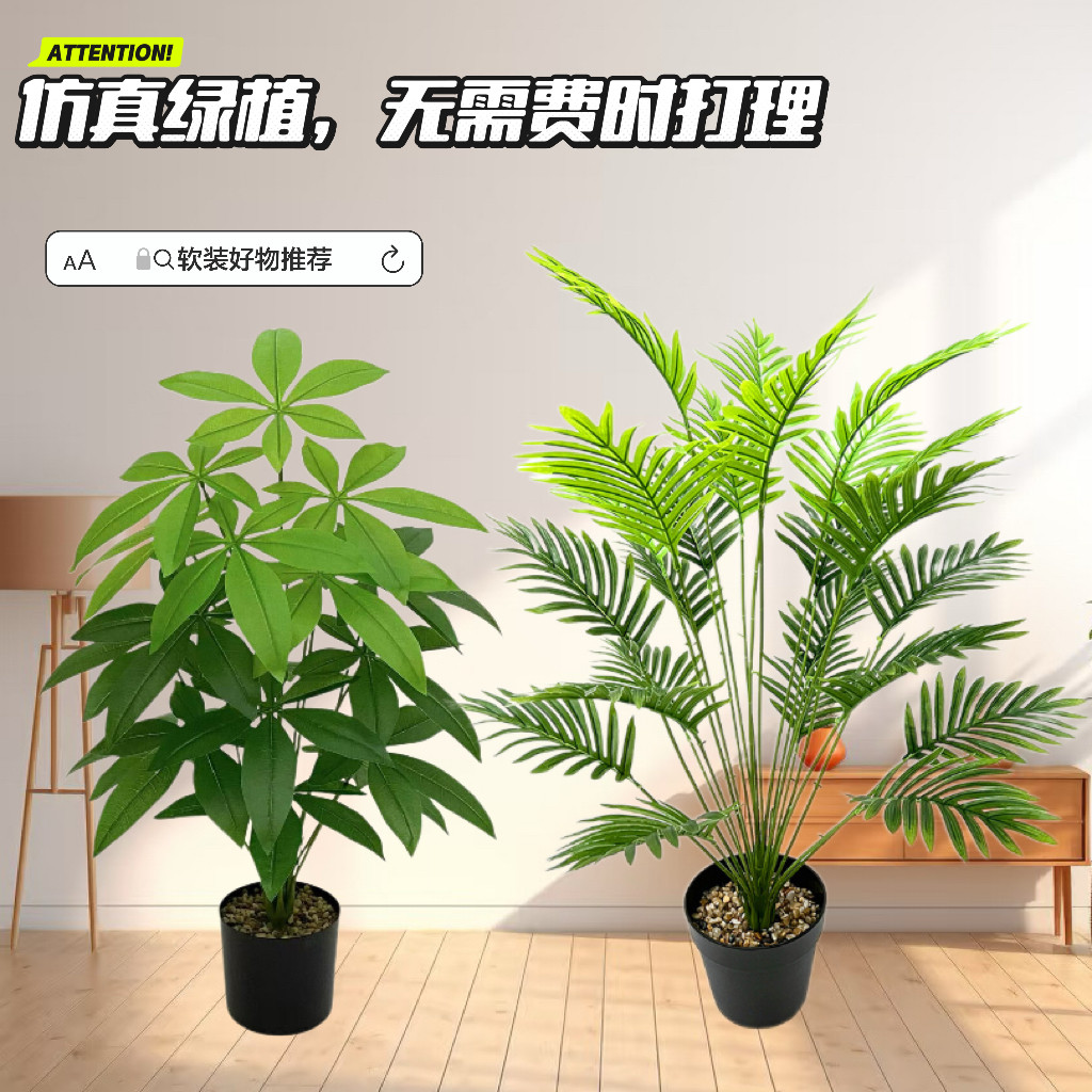 仿真绿植轻奢装饰客厅落地仿生盆栽室内发财树散尾葵植物造景摆件,家居饰品,仿真植物盆景,淘宝优惠券,粉丝福利购,淘宝优惠卷