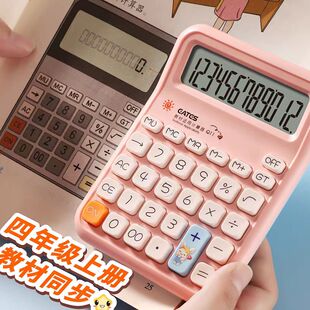 计算器学生小专用小学四年级上册教材同步同款教具数学直尺北师大