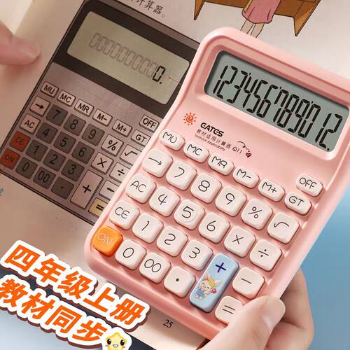 计算器学生小专用小学四年级上册