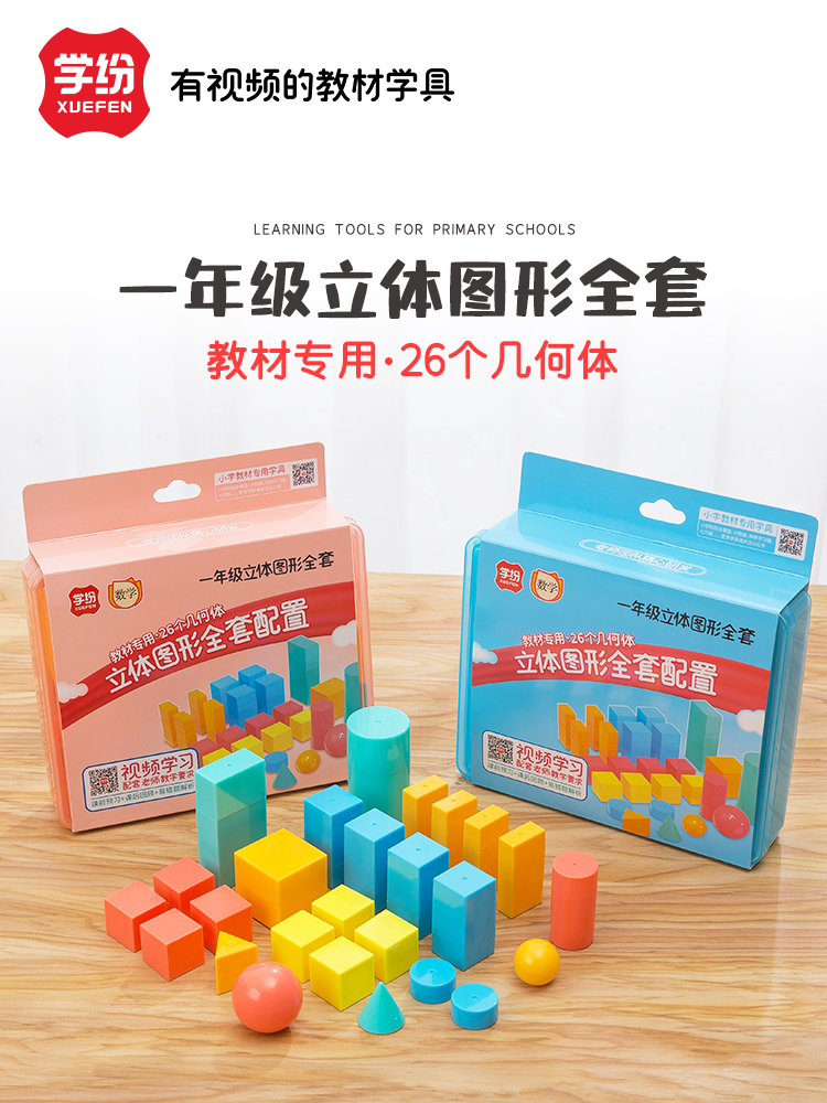 银河星正方体长方体教具认识形状