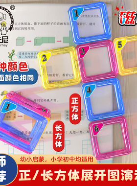 正方体的平面展开图磁性教具和长方体演示器折纸折叠纸纸盒磁力片