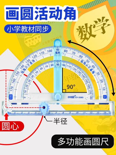 多功能活动角尺画角画圆