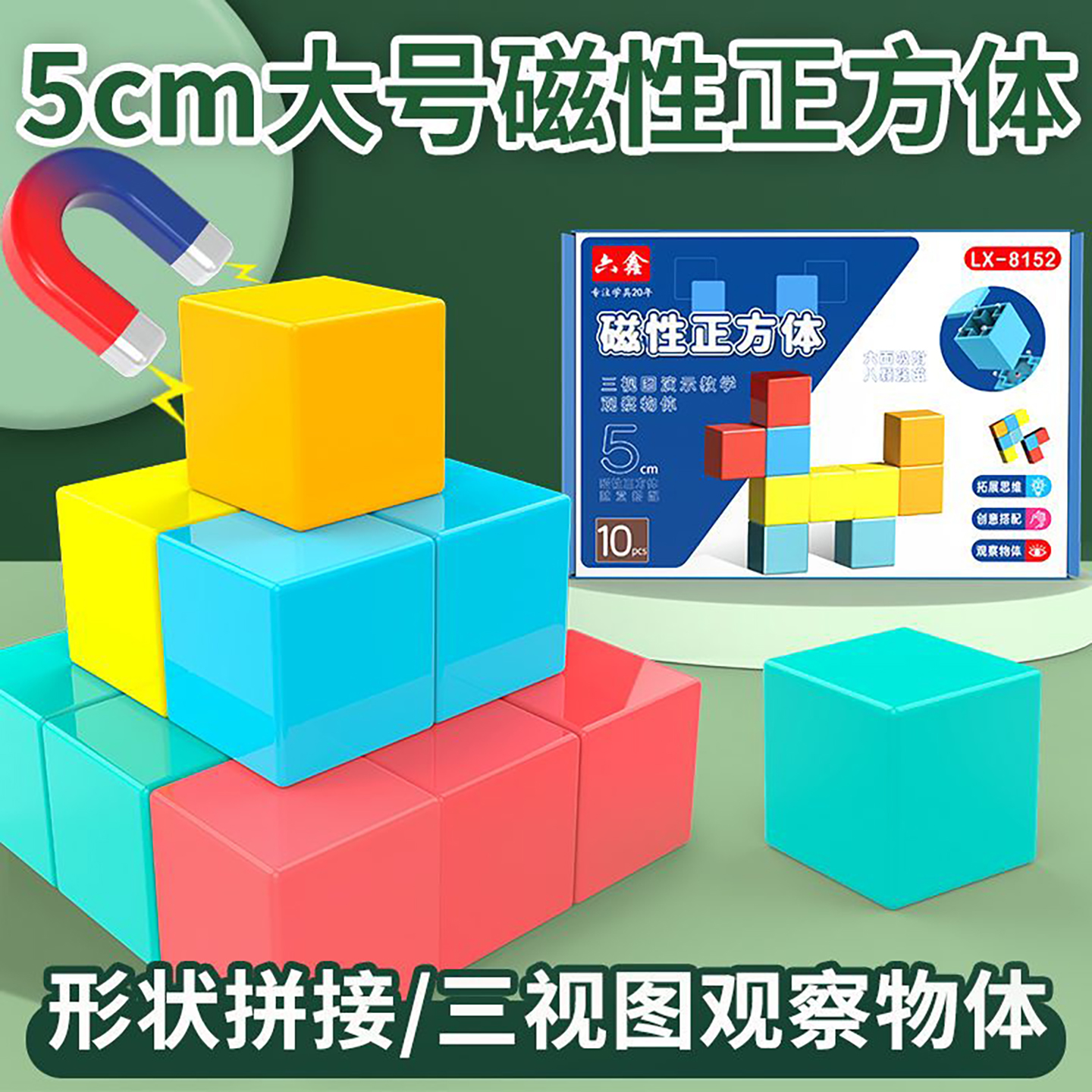 一到六年级磁性正方体小学教具