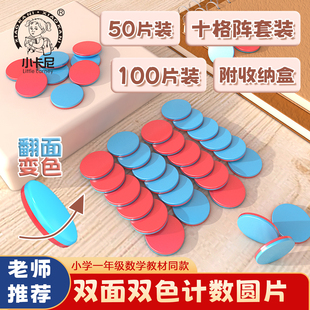 双面双色圆片小原片教具一年级磁铁磁性数学学具十格镇算数神器