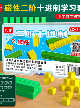 磁性二阶三阶四阶十进制教具学具百以内数的认识小立方体方块数学