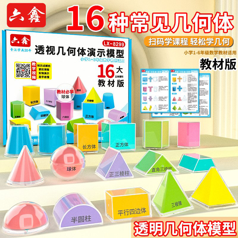 小学初中透明几何体模型