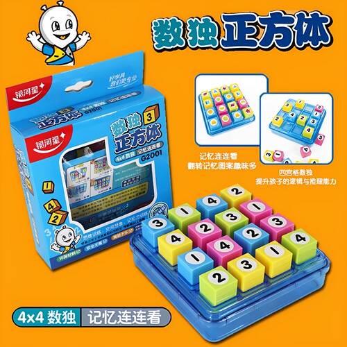 银河星四宫格桌面游戏幼儿数独