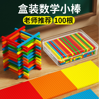 方形数数棒一年级算数神器