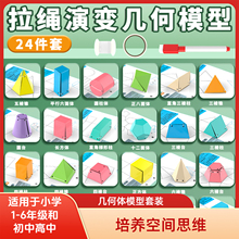 立体几何模型数学教具1-6年级初中高中可拆卸正方体长方体展开图