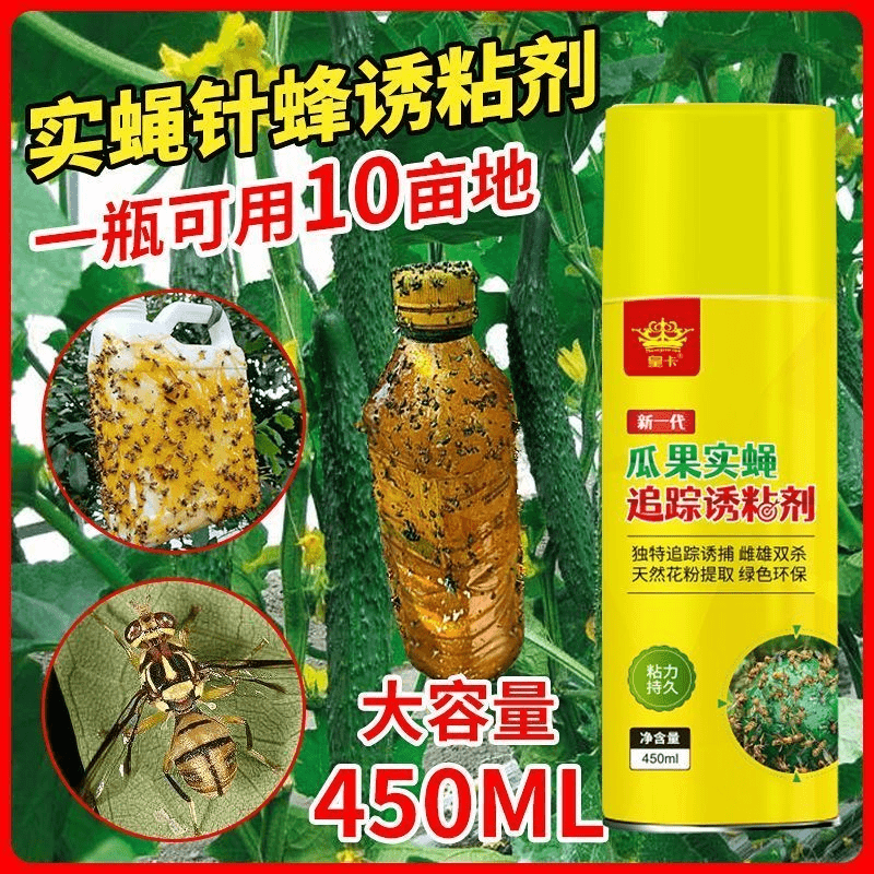 【家用杀虫剂】瓜果实蝇诱粘剂驱虫针蜂果实蝇引诱剂诱捕剂诱蝇神