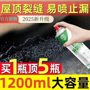 【官方正品】屋顶防水补漏喷剂外墙自喷式涂料胶屋面楼面裂缝堵漏