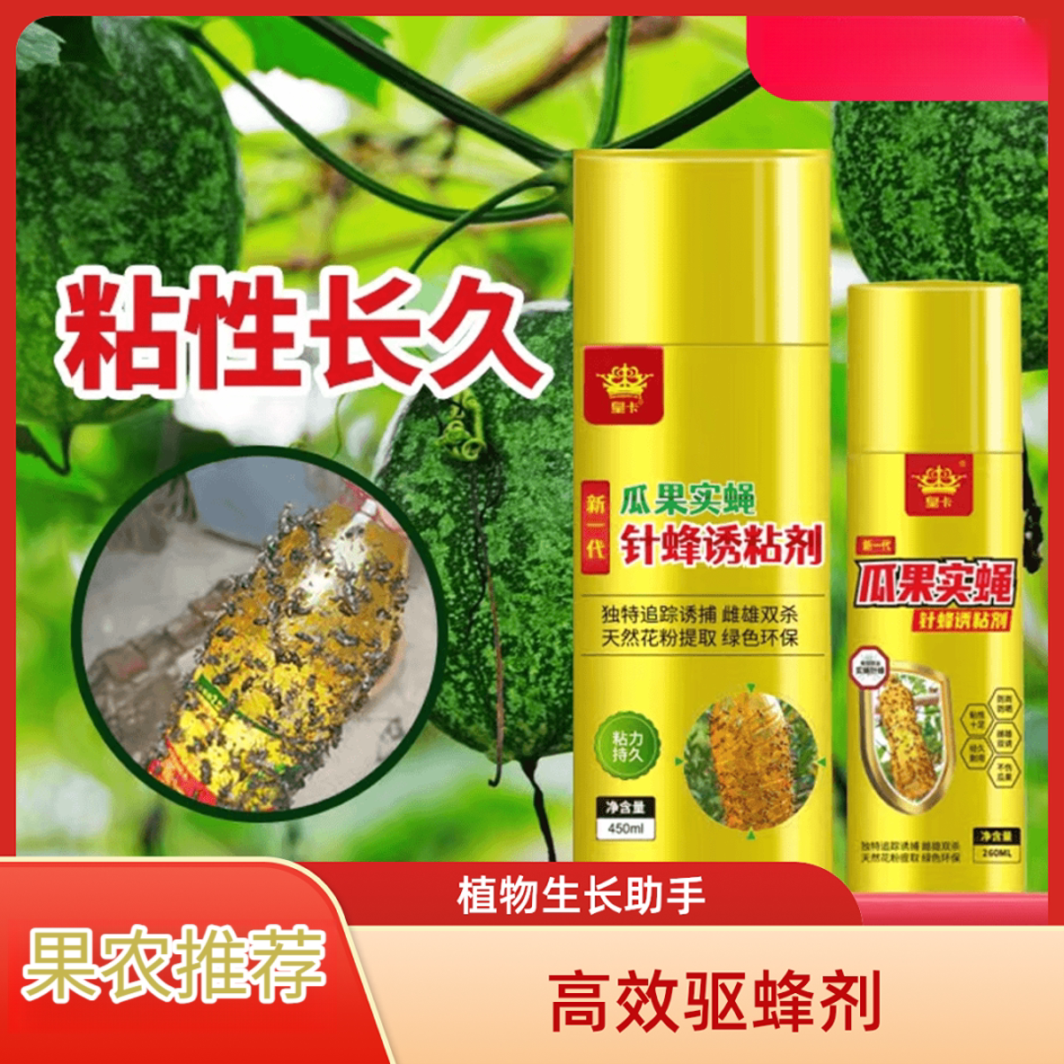 瓜果实蝇诱粘剂果蝇诱捕器果园菜园家用杀虫剂灭针蜂药