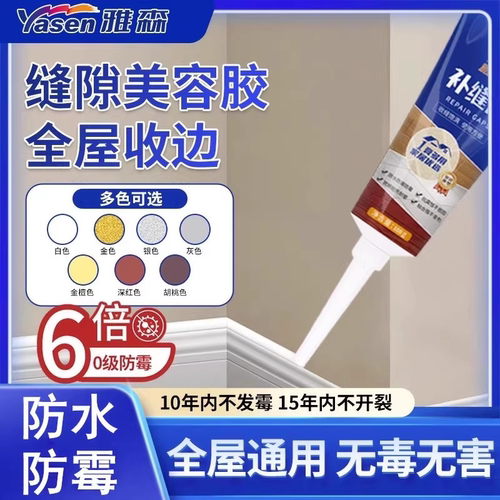 雅森补缝膏同色膏衣柜收缝剂木门踢脚线墙布地板封边美容修缮神器