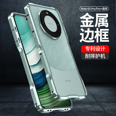 适用华为mate60pro+金属边框防摔手机壳镂空散热保护套铝合金个性机械铠甲创意潮男硬外壳螺丝固定抗摔防震酷