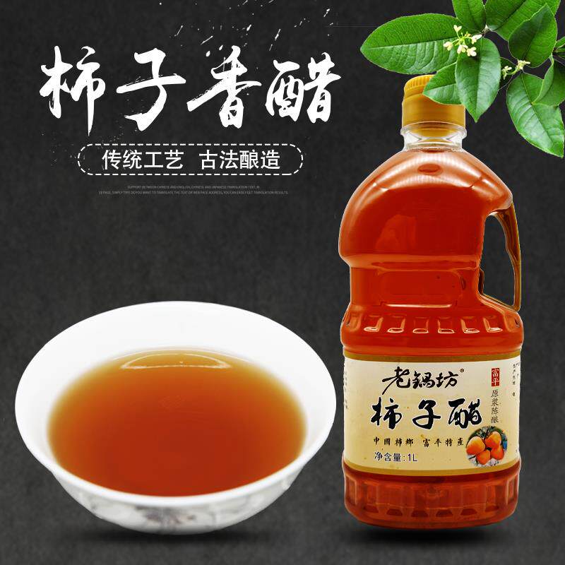 陕西富平县老锅坊优选特产富平尖醋/醋制品/果醋