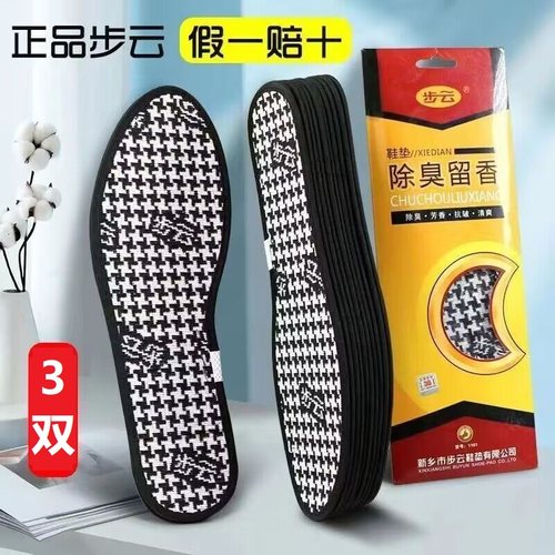 步云鞋垫男女吸汗防臭抗菌留香