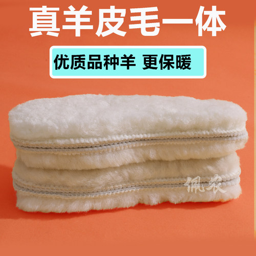 纯羊毛皮毛一体加厚鞋垫【请选码