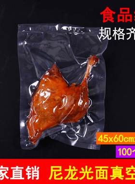 尼龙光面真空食品袋45*60 20丝加厚透明塑料包装袋抽真空熟食保鲜
