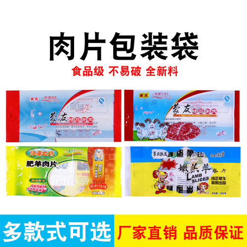 羊肉片包装袋羊肉卷袋肥羊卷肥牛卷肉片袋子100个500g1000g装