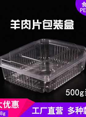 一次性羊肉片包装盒加厚分体盒塑料透明肥牛肥羊羊肉卷保鲜盒子