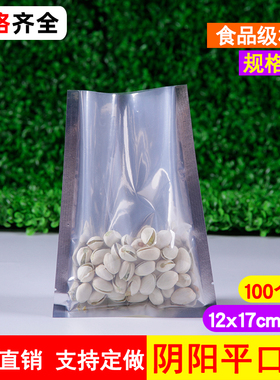 12x17cm 18丝阴阳平口袋单面透明食品包装袋加厚铝箔密封封口袋子