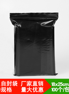 黑色避光自封袋8号18*25cm13不透明食品级医疗化工遮光密封口袋子