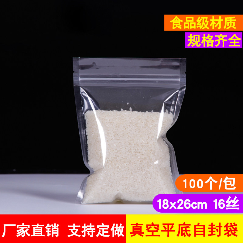 18*26 16丝真空平底自封袋小号食品包装袋子透明密封家用密封批发