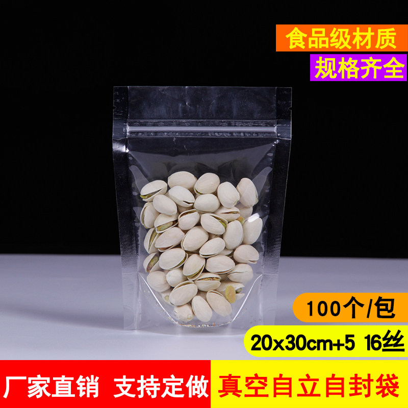 20*30+5 16丝真空自立自封袋小号食品包装袋子透明封口密封批发