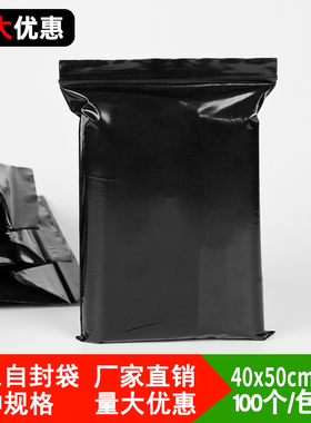 40*50cm13丝小号加厚塑料不透明黑色避光自封袋化工原料药品遮光