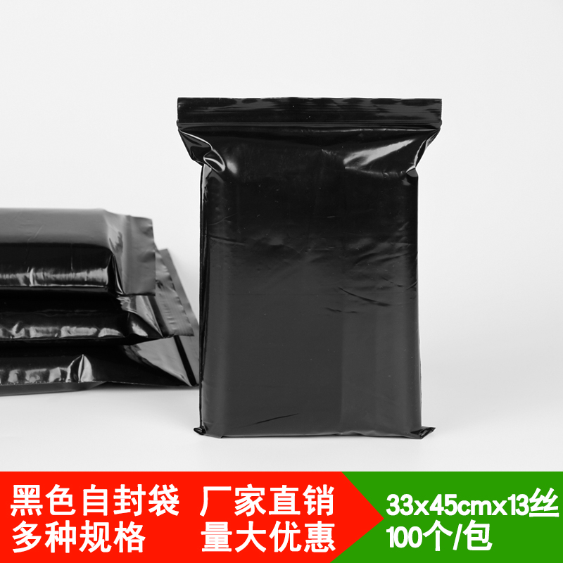 大号黑色避光自封袋33*45 13丝不透明主板CT片避光收纳密封包装袋