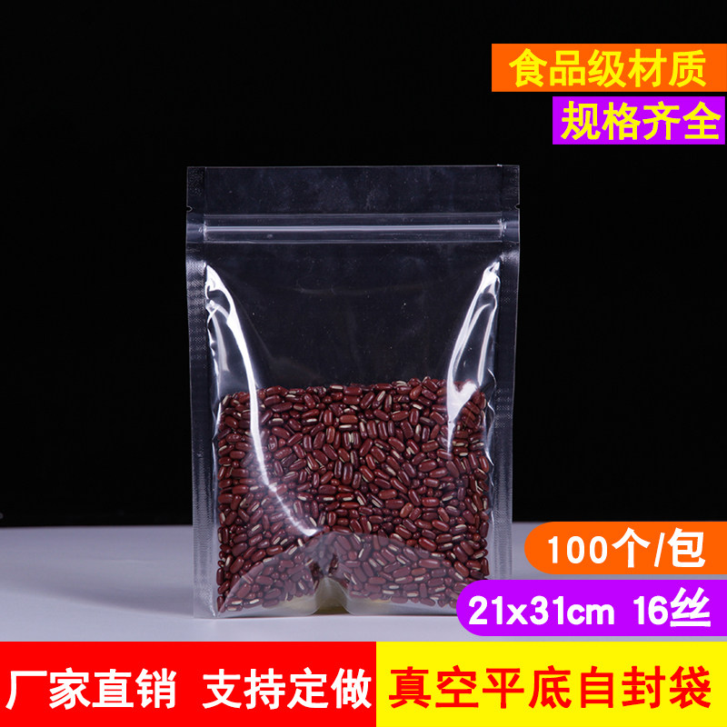 21*31 16丝真空平底自封袋小号食品包装袋子透明密封家用密封批发