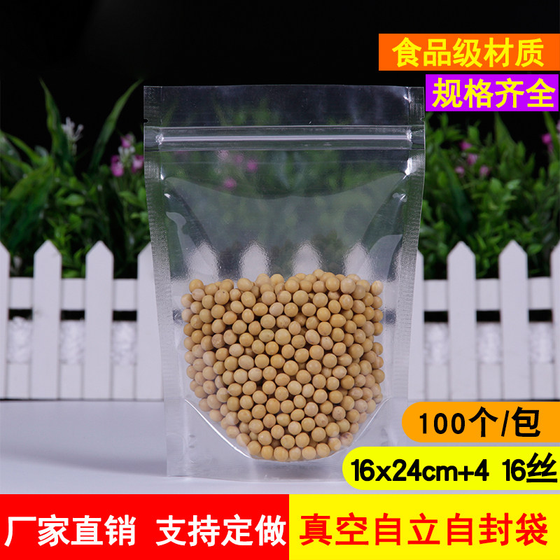 16*24+4 16丝真空自立自封袋小号食品包装袋子透明封口密封批发
