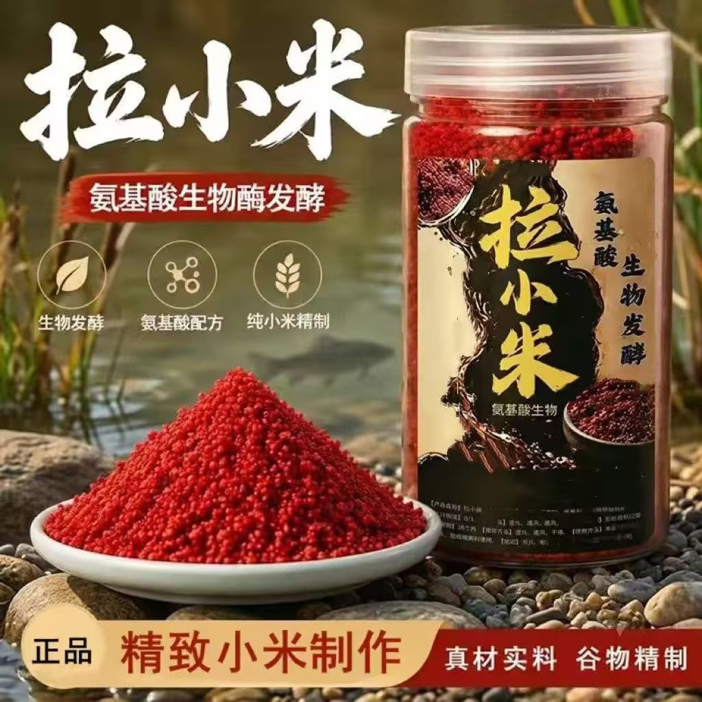 氨基酸生物酶拉小米饵料野钓鲫鱼鲤鱼饵只加水开袋即用拉小米诱饵