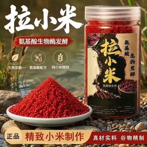 氨基酸生物酶拉小米饵料野钓鲫鱼鲤鱼饵只加水开袋即用拉小米诱饵