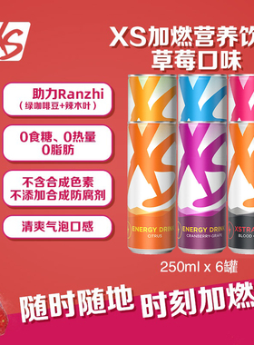 安利XS能量运动营养解酒提神加燃无糖功能饮料250ML6罐安利饮料