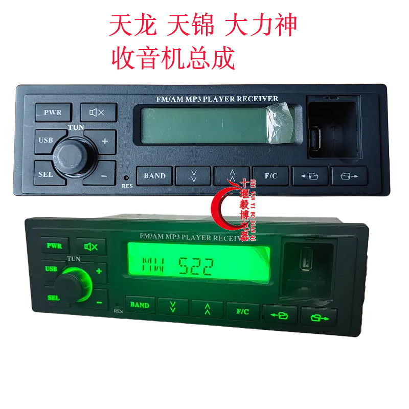 东风天龙天锦大力神收音机车载24V收放机MP3 USB接口带SD卡
