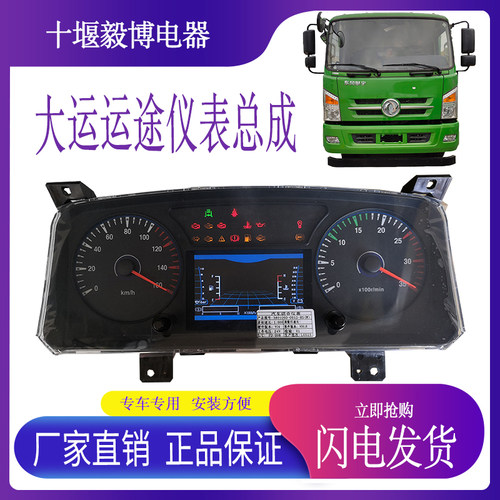 仪表盘总成大运运途大运