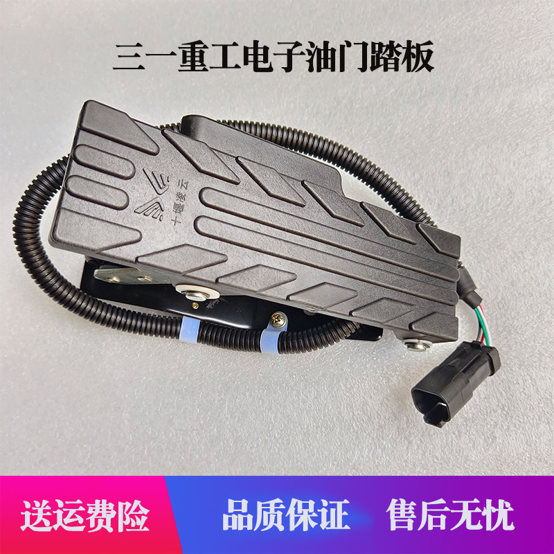 适用三一重工水泥罐车搅拌车电子油门踏板加速传感器加速脚踏板